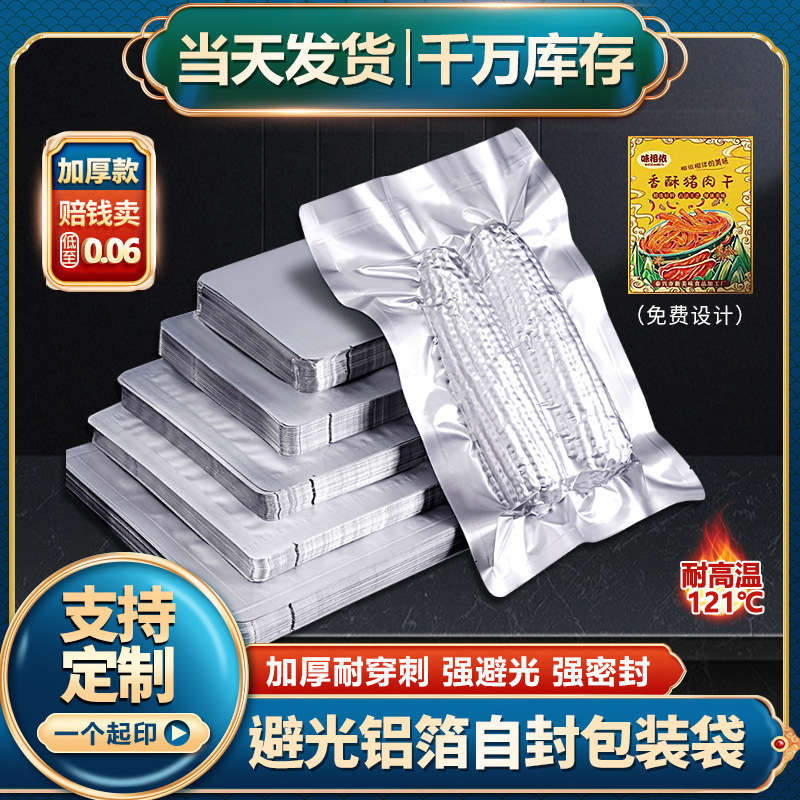 铝箔袋真空袋茶叶熟食袋子密封避光锡箔袋纯铝食品真空包装袋定制