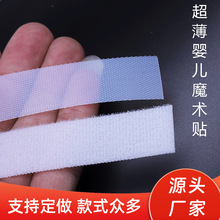 超薄粘扣婴儿柔软魔术贴宝宝尼龙搭扣儿童尿布子母贴起毛布射出勾