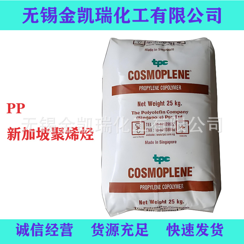 pp新加坡聚烯烃FC9413L耐低温高刚性透明pp料食品级薄膜级聚丙烯