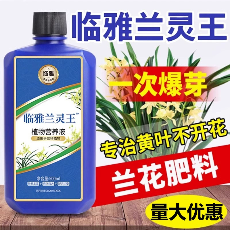 Специальный питательный раствор для орхидей, универсальное удобрение для растений