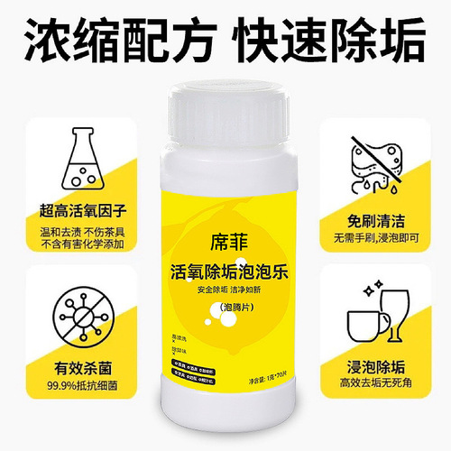 Ozone Descaling Effervescent Tablets Bubble Joy Scale and Stain Remover for Removing Stubborn Stains and Cleaning Cups and Kettles
