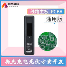 通用键盘/遥控器/定位器 /车钥匙/微光充电方案 微光充电光伏方案