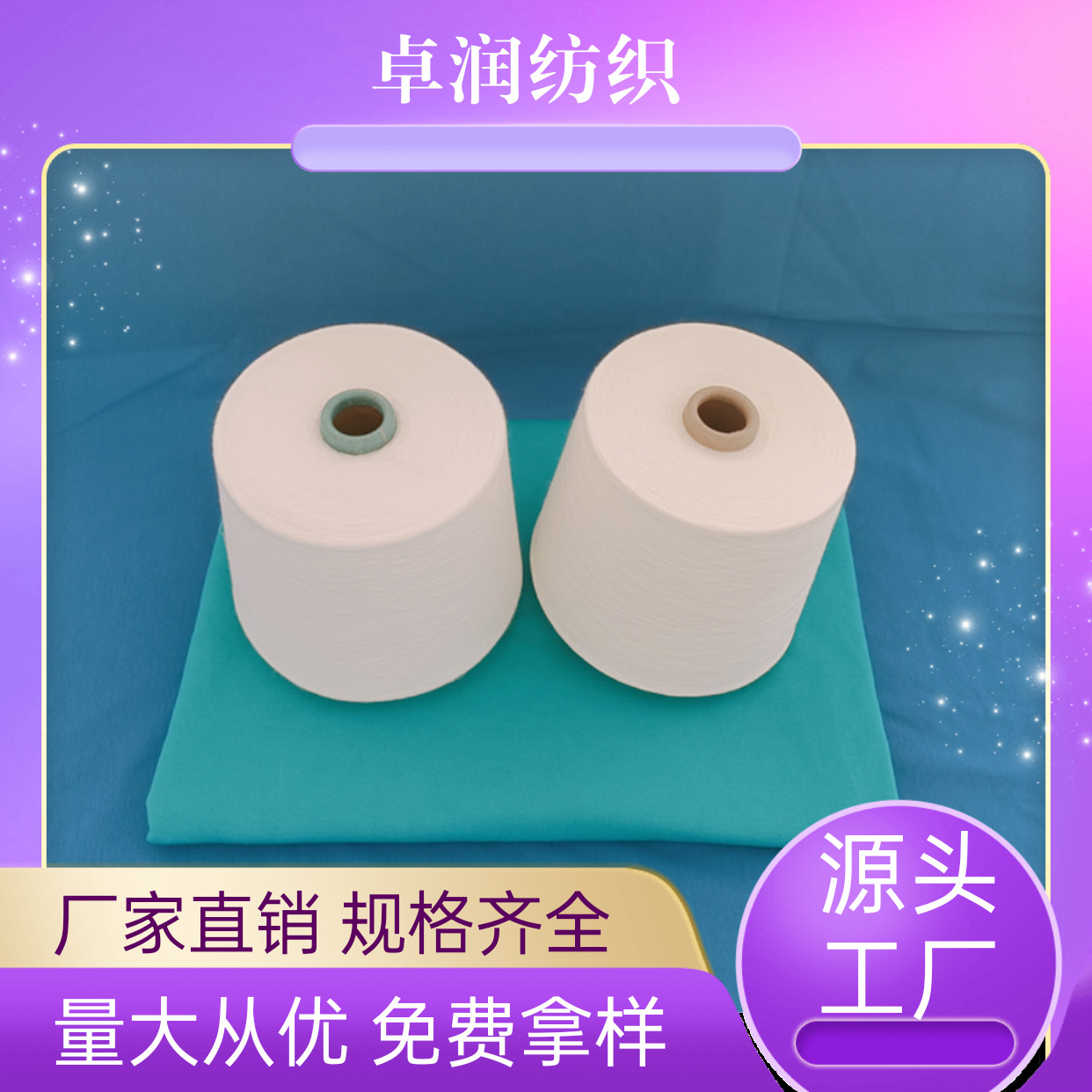天丝纱紧赛纺国产天丝纱卓润纺织兰精天丝纱在机生产A100天丝纱