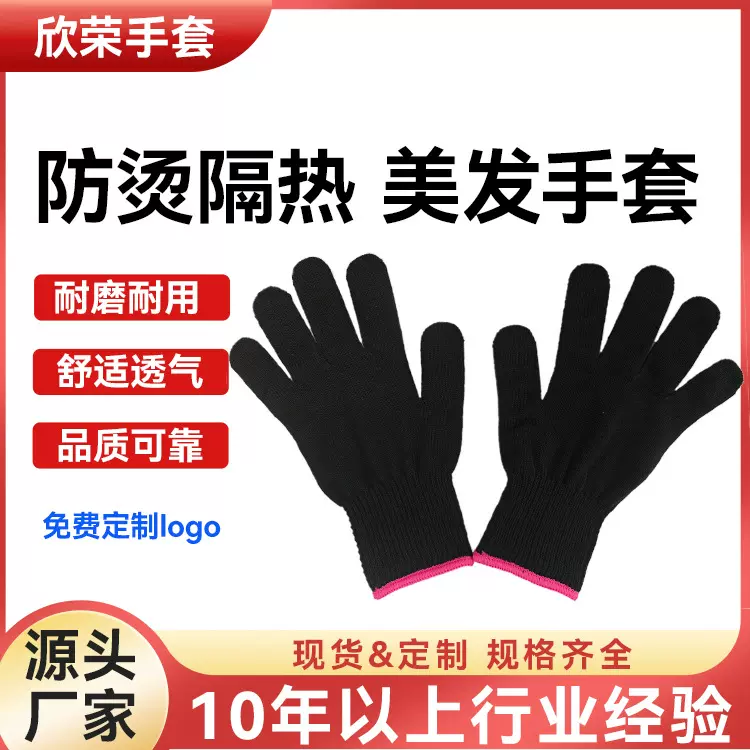 美发工具防烫隔热手套卷发棒直发梳直发器热风梳配套使用跨境热销