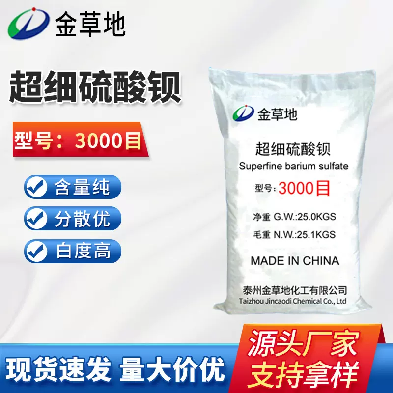 3000目超细硫酸钡塑料涂料高白度提升光泽天然硫酸钡超细硫酸钡粉