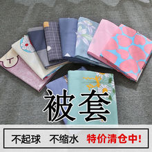 单件被套被罩单人双人1.5/1.8/2.0米床150x200x230cm宿舍1.1m