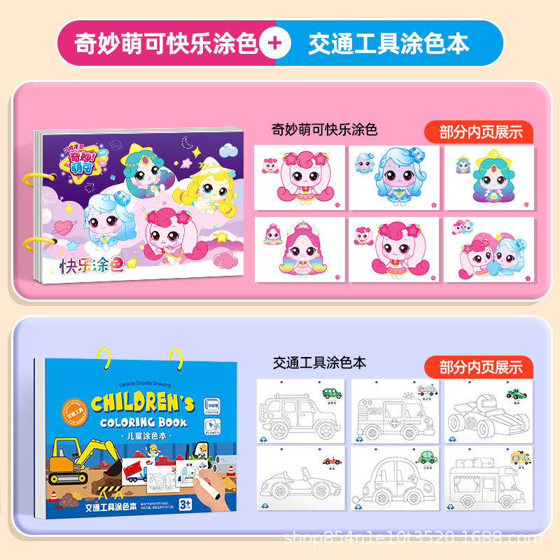 【2 books】Wonderfully cute and happy coloring + transportation coloring books