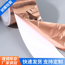 单导铜箔胶带自粘纯铜单面导电胶 高温密封隔热保温导电胶带