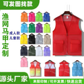 志愿者渔网红马甲定制印LOGO印字党员义工公益工作服网眼背心定做