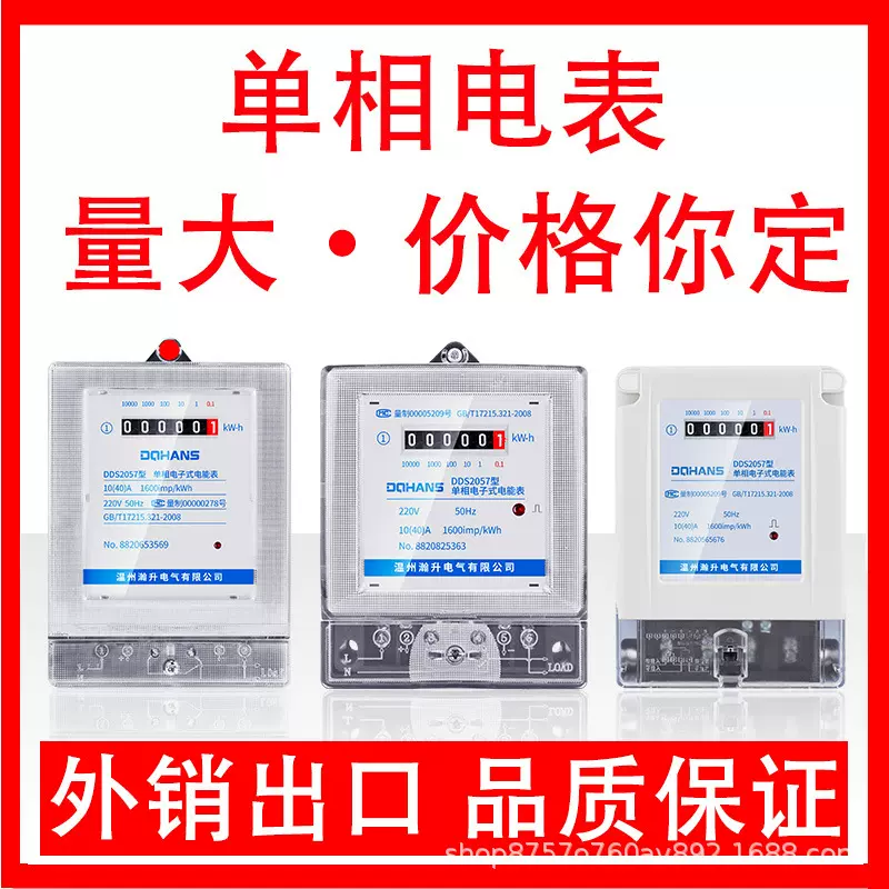 定制贴牌OEM单相220v电子式普通电表（连体，哈型，国网）