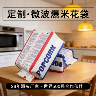 一次性防油尖底微波炉专用纸袋定制食品级牛皮纸可加热爆米花纸袋