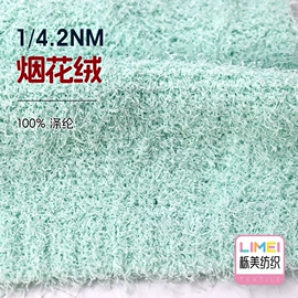 混纺、合股纱;花式纱;麻纺纱