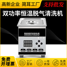 超声波清洗机双功率3D打印材料树脂油墨pcb线电路板松香清洗厂家