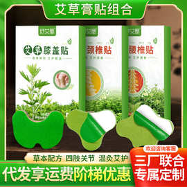 妙艾堂艾草膝盖贴 盒装艾叶艾灸贴 批发关节贴艾草温灸贴跨境货源