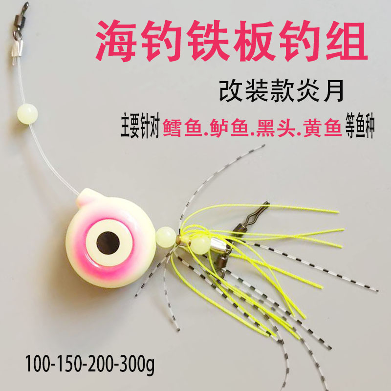 Modified Tyraba Yan Yue Deep Sea Fishing Boat for Luminous Bure Cod Perch Yellow Flower Fish Black Fish Anti-hanging Bottom Lead Drop