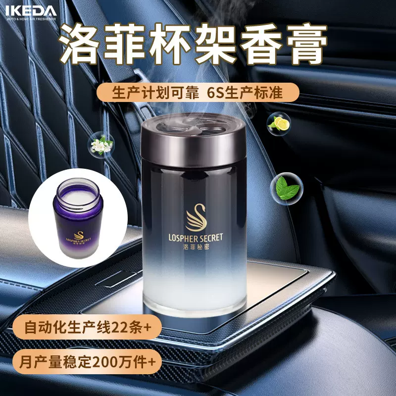 香道尔高端车载固体香薰大吉岭茶香味香膏大师香汽车香水香薰OEM