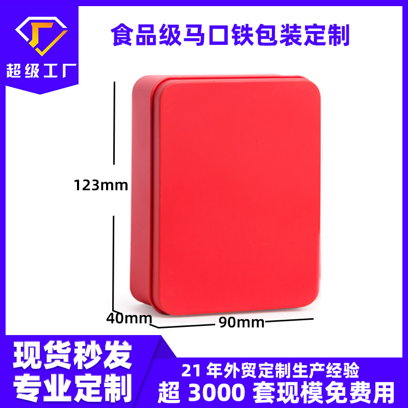 方形喜糖盒糖果饼干马口铁盒徽章饰品小铁盒扑克牌包装盒红色铁盒
