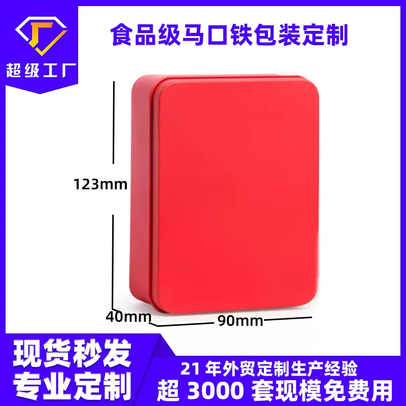 方形喜糖盒糖果饼干马口铁盒徽章饰品小铁盒扑克牌包装盒红色铁盒