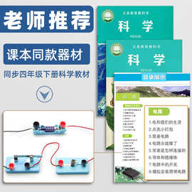 2026年科学实验套装四年级小学生电路科学物理器材套装灯泡实验箱