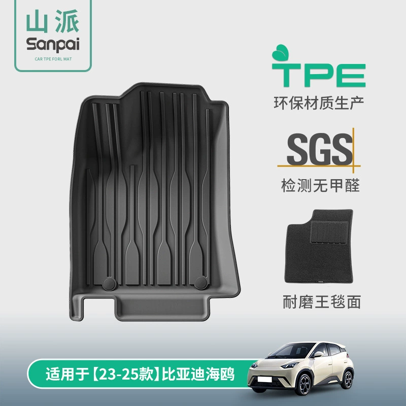 Подходит для автомобиля BYD Seagull 23-25 годов выпуска, специальные полностью экологичные коврики для пола из ТПЭ, модифицированный декоративный коврик для багажника.
