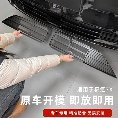 pieces of Zeekr 7X split-buckle: Automobile anti-insect net