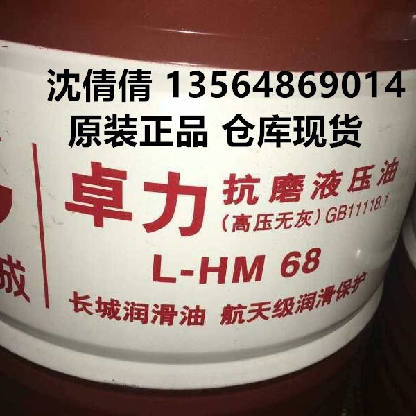 长城卓力L-HM32#无灰抗磨液压油 长城卓力无灰液压油 L-HM46#