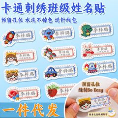 代发包邮pu刺绣名字贴幼儿园缝姓名贴儿童贴小学生校服可缝皮革贴