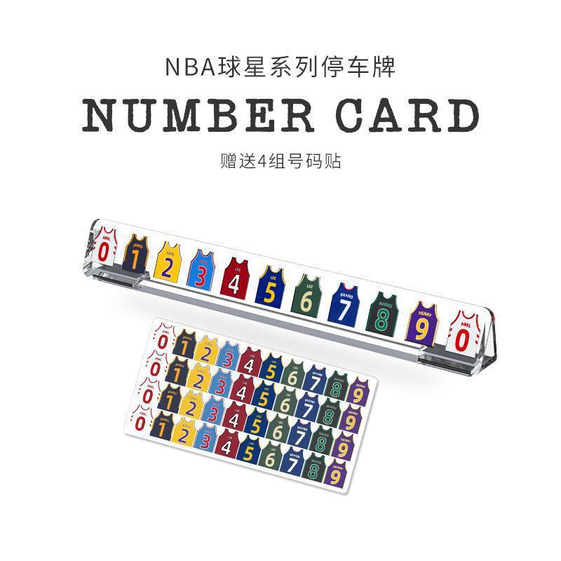 pc亚克力球衣临时停车牌挪车电话号码牌停靠移车卡创意车内装饰车|undefined