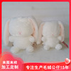 加工定制毛绒公仔兔包半成品 精品毛绒挂件抓机娃娃批发厂家销|ru