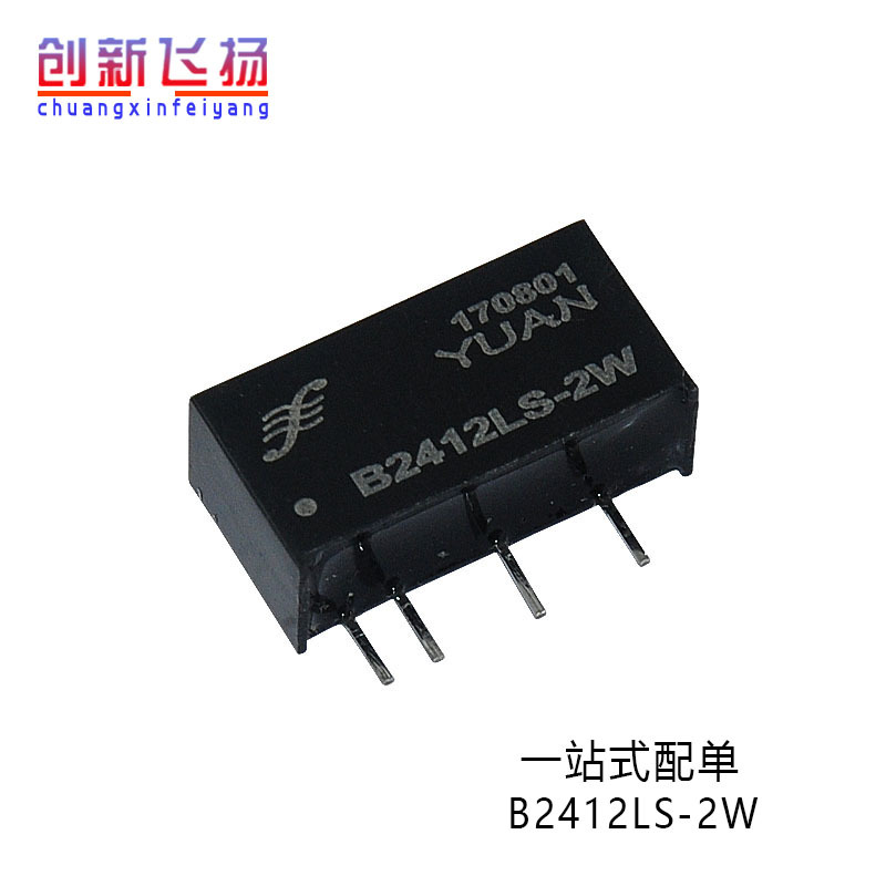 B2412LS-2W  SUNYUANSZ一级代理模块 全新原装 欢迎订购