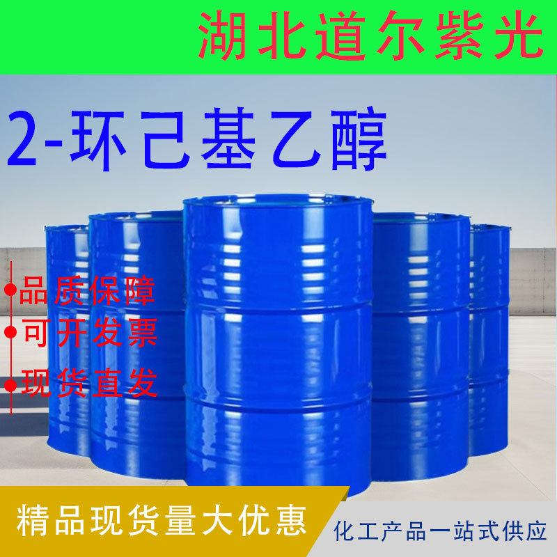 厂家直供 2-环己基乙醇 4442-79-9 1-环己基-2-(5H-咪唑并[5,1-A]