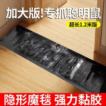 超大老鼠封门堵路加长捕鼠魔毯强力神器抓大克星一窝端家用粘鼠板