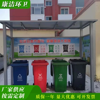 康洁户外环卫垃圾分类亭景区社区废物回收站