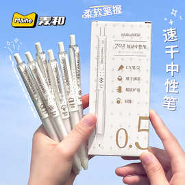 麦和刷题笔情绪气象所按动0.5中性笔速干CS笔尖碳素笔ins高颜值