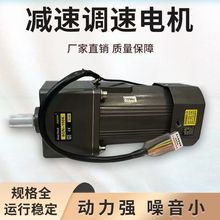 微型可调速电动机60W90W120W200W减速电机单项220V调速马达一体机