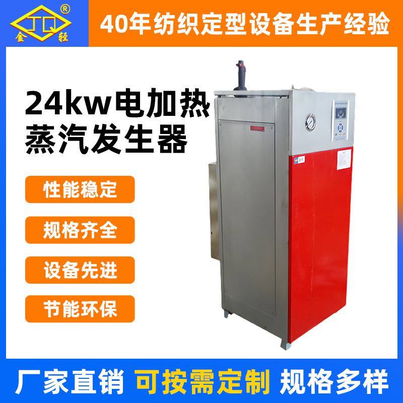 电加热蒸汽发生器24kw电锅炉  小型电加热蒸汽锅炉  可批发