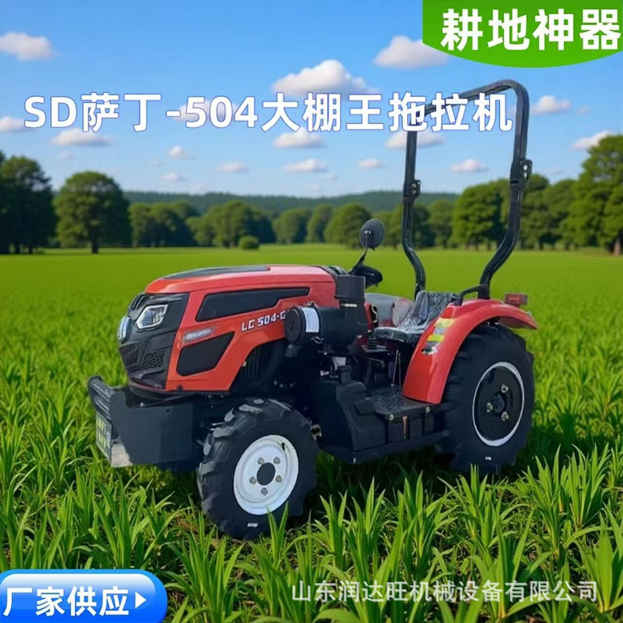 外贸对接四轮拖拉机504大棚王耕地旋耕靶地机农用小四轮拖拉机