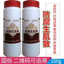 兽药兽用家畜伤口愈合药金疮药防腐生肌散150g马牛羊猪外伤止血药