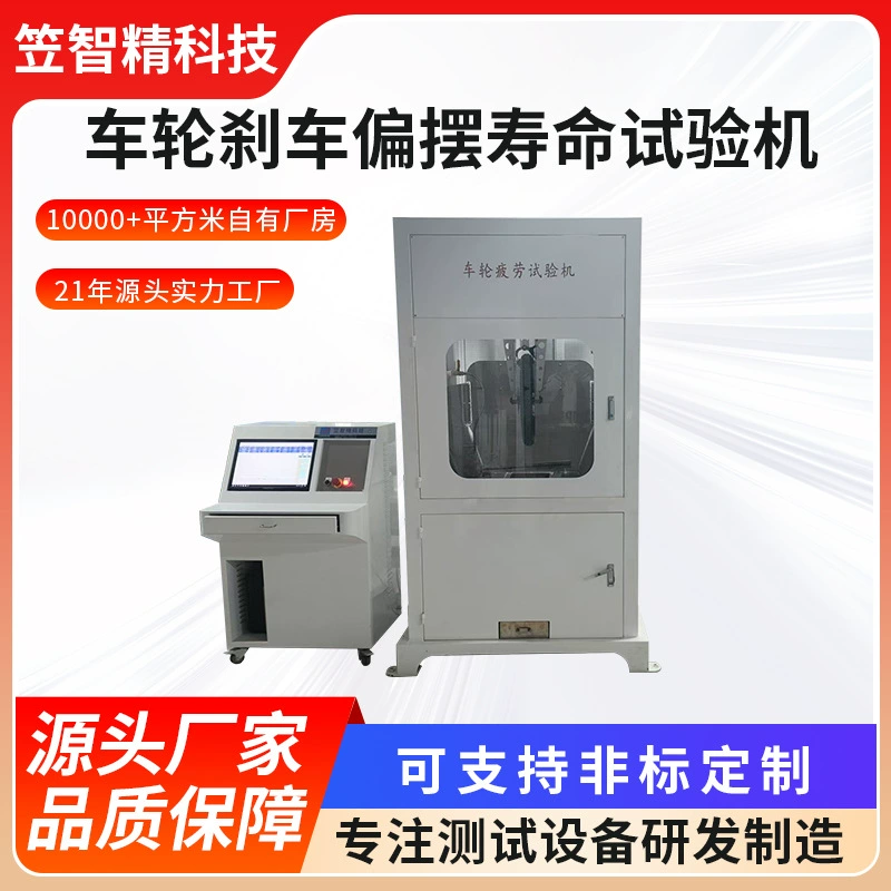 Машина для испытания на усталость обода велосипеда, машина для динамических испытаний на долговечность дорожных препятствий, машина для испытания на срок службы шин в условиях дорожного покрытия