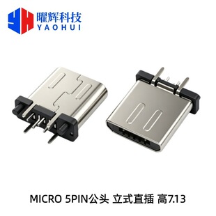 MICRO 5PIN��ʽֱ�幫�^ ��H=7.13MM ���_��� ���� 180��ֱ��DIP