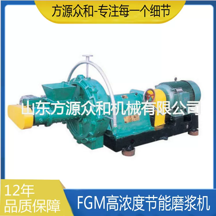 造纸厂配套设备磨浆设备磨浆机 FGM高浓度节能磨浆机造纸磨浆