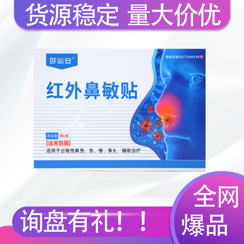 呼必安赤外鼻敏は一件のスポットの速達量が多くて、優れた供給源が安定している工場の直送を貼っている|undefined