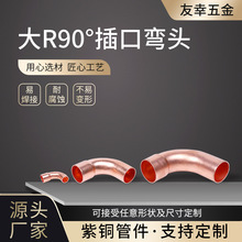 空调加厚接头紫铜管弯头 紫铜弯头90度 各种厚度尺寸制冷铜管件