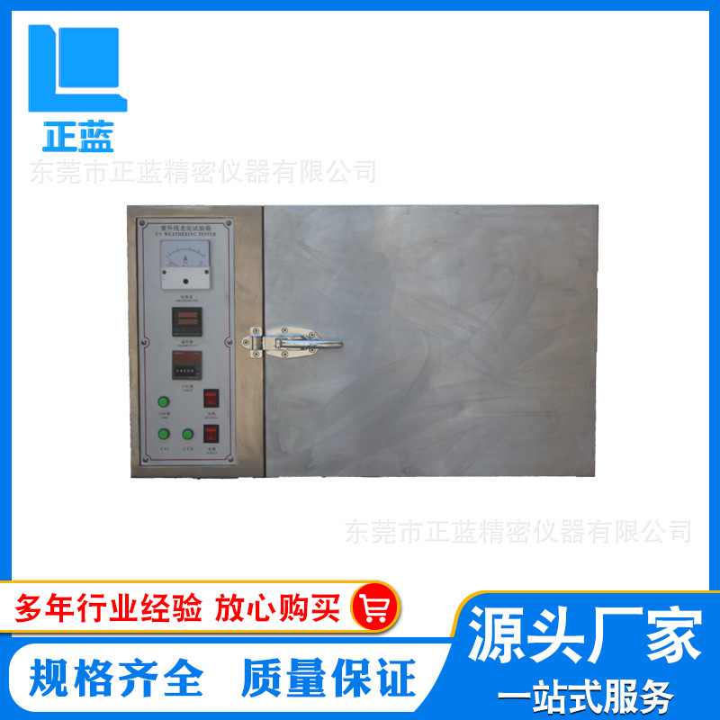 ZL-UV212温控紫外线老化箱 紫外线老化箱 简易式紫外线老化箱
