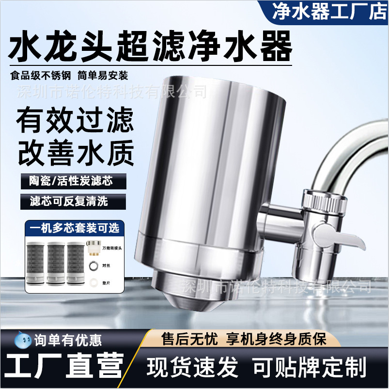 Cross-Border Kitchen Household Stainless Steel Faucet Water Purifier Ultrafiltration Direct Drinking Filter Filter Element Washable Manufacturer