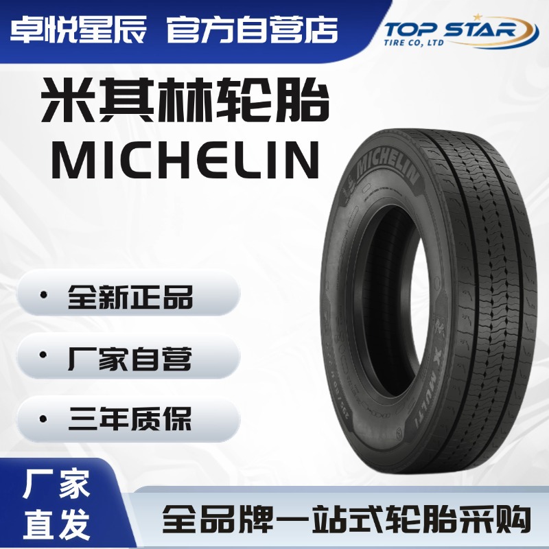 米其林MICHELIN 11R22.5 X MULTI Z2厂家直销正品卡客车