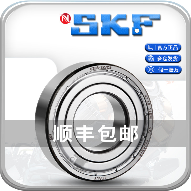 瑞典进口SKF轴承6012W 2Z 2RSH C3WT GJN TV162军工级品质不锈钢