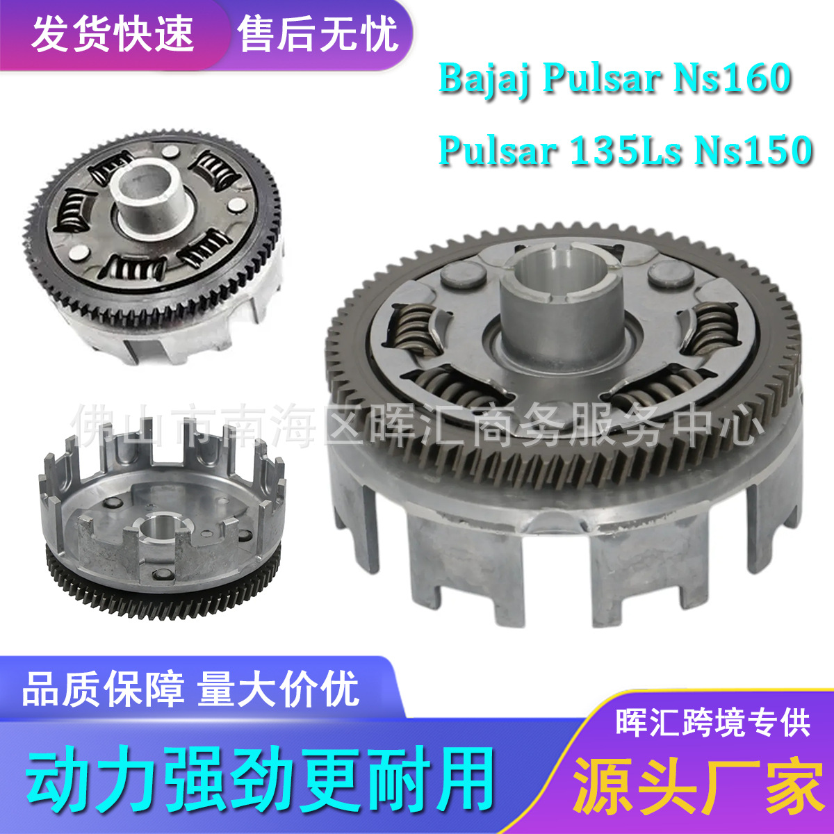 Fabricante transfronterizo de piezas de motocicleta, embrague de engranaje grande, tambor de embrague para Bajaj Ns160 Pulsar 135ls