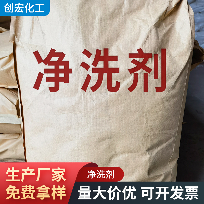 厂家销售净洗剂LS力散泊LS 价格优惠