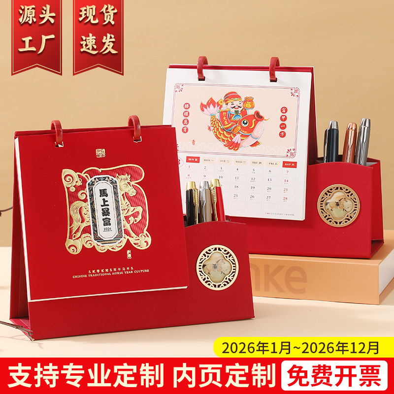 2026马年创意笔筒台历桌面摆件办公记事日历商务礼品红色台历定制|undefined